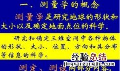 测定与测设有何区别 什么叫测设?什么叫测定?