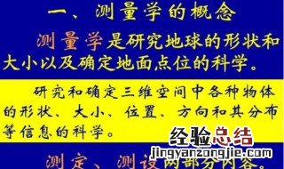 测定与测设有何区别 什么叫测设?什么叫测定?