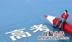 高考前压力大的原因 高三学生压力大的原因及表现