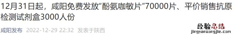 12月31日起咸阳免费发放药品70000片抗原3000份到货