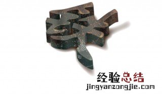 铁的颜色为红色是哪种金属 铁的颜色