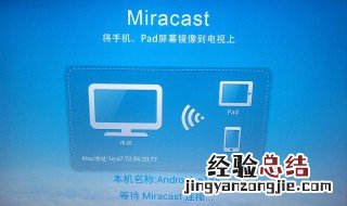 海信电视的Miracast在哪里 想连接手机 试试这样做