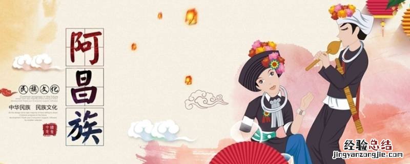 阿昌族有什么风俗 阿昌族有哪些习俗
