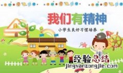 良好是什么意思 表现良好是什么意思
