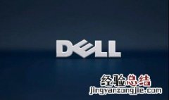 戴尔笔记本里的最近活动怎么删除不了 原来是这样