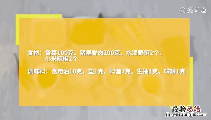 野笋炒咸菜的做法,野笋炒咸菜怎么做