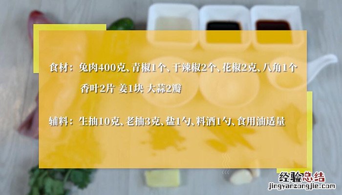 红烧兔肉的做法 红烧兔肉的做法视频