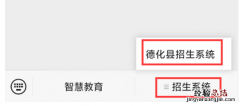 德化县义务教育招生报名操作流程 德化县义务教育招生报名操作流程图