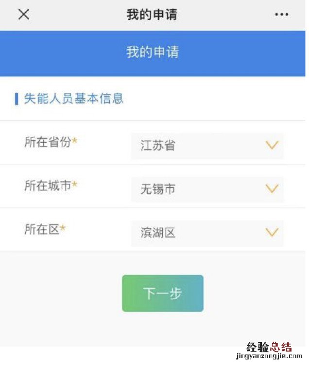 无锡长护险线上申请操流程 无锡长护险怎么申请