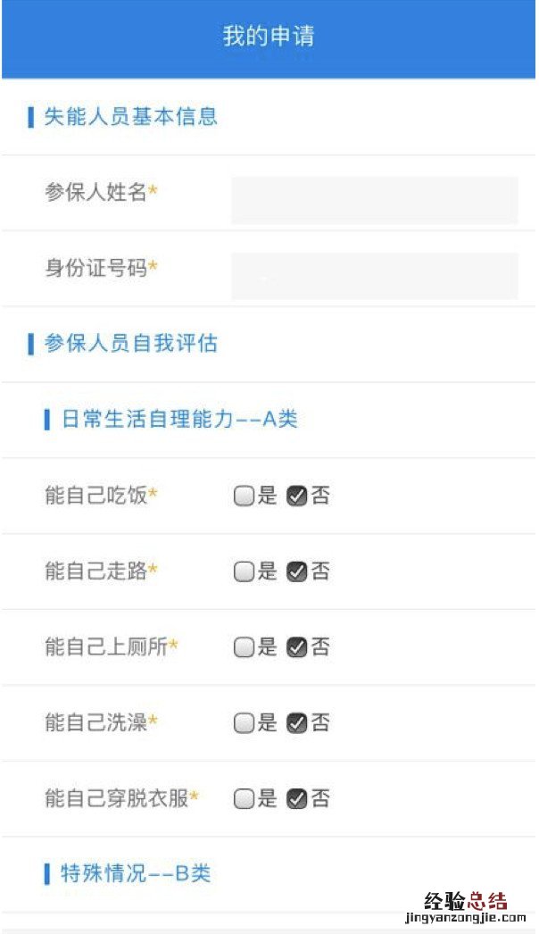 无锡长护险线上申请操流程 无锡长护险怎么申请