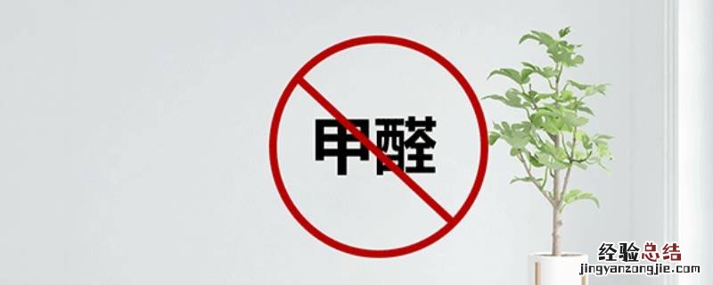 冬天甲醛释放的多吗 冬天室内甲醛释放是不是低些