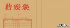 档案里有什么 大学档案里有什么
