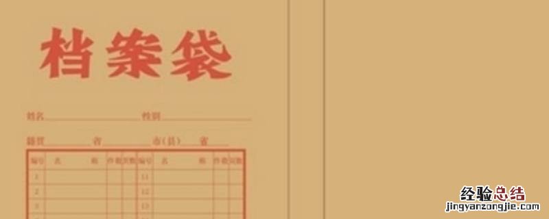 档案里有什么 大学档案里有什么