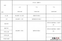 2023上半年湖南教资笔试考试科目有哪些内容