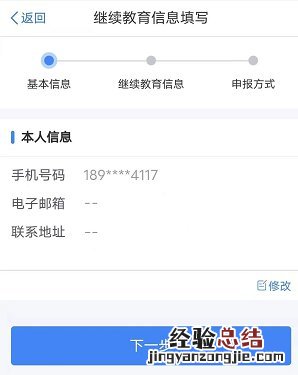 金华个税专项附加扣除继续教育怎么填？