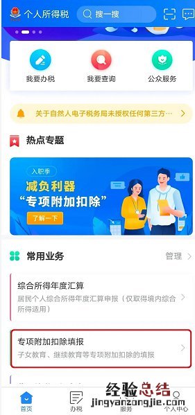 金华个税专项附加扣除继续教育怎么填？