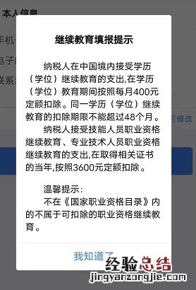 金华个税专项附加扣除继续教育怎么填？