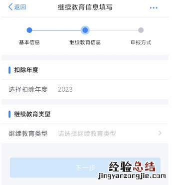 金华个税专项附加扣除继续教育怎么填？