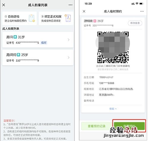 南京新冠疫苗第一针预约官网查询 南京新冠疫苗第一针预约官网