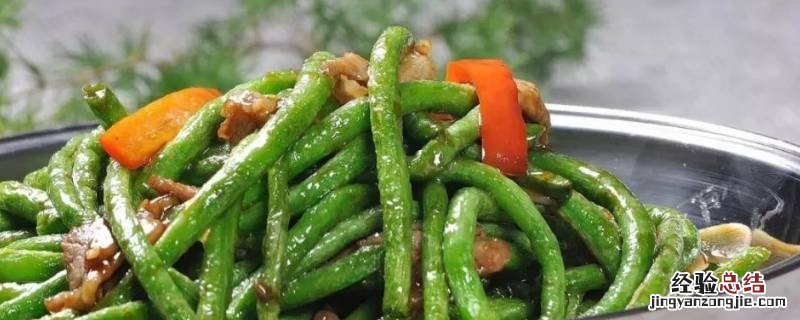 豆角怎么煮 豆角怎么煮才不会变黄