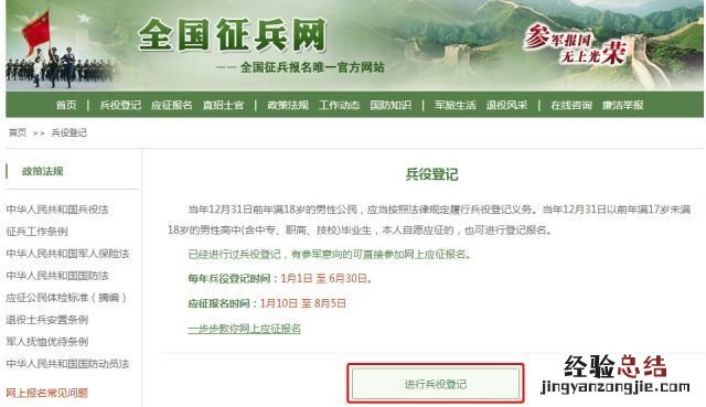 西宁网上兵役登记流程 西宁市兵役登记在哪里