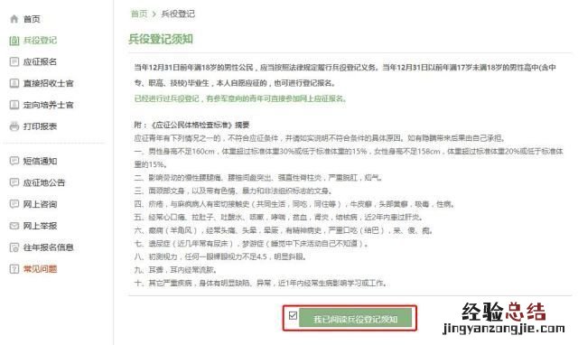 西宁网上兵役登记流程 西宁市兵役登记在哪里