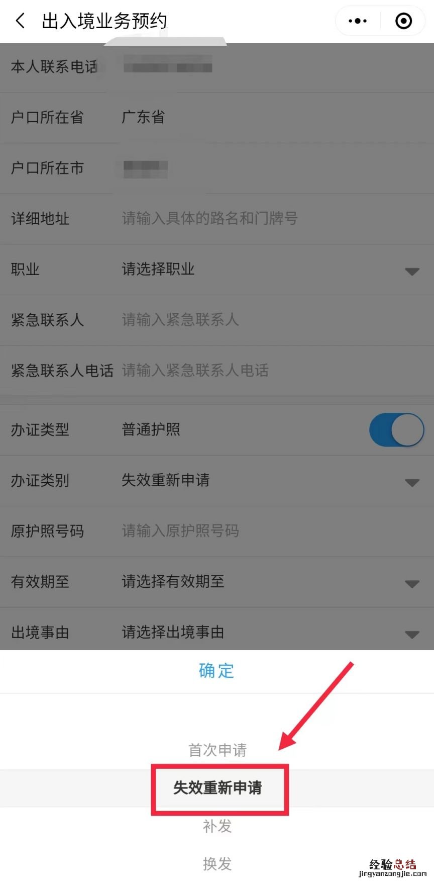 广州护照补办 广州护照失效重新办理流程