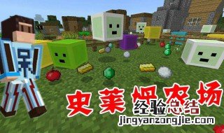 我的世界手机版史莱姆农场怎么找 大神来教你