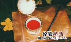 古法口脂对身体有害吗 网上的古法口脂是真的吗