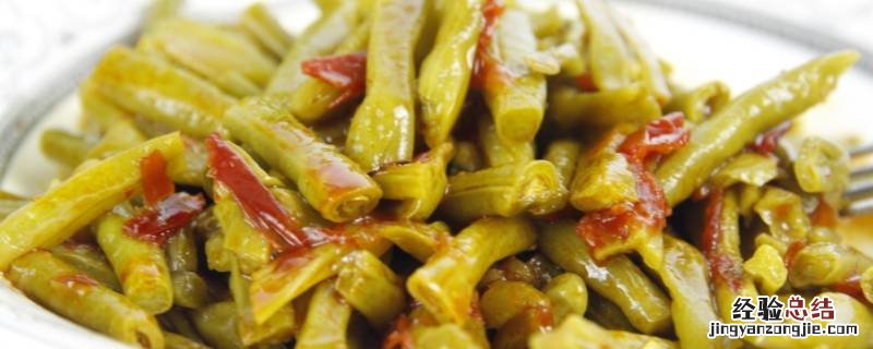 泡酸豇豆的制作方法 泡酸豇豆最简单的方法