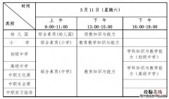 2023上半年武汉教资笔试考试时间几月几号？