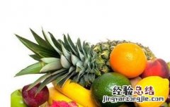 饭后吃水果好不好 饭后吃水果好不好消化