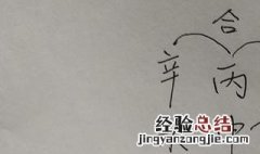 两个人八字相合怎样看姻缘 两个人八字相合怎样看