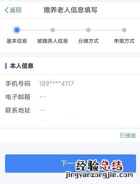 2023年金华专项附加扣除赡养老人怎么填报?