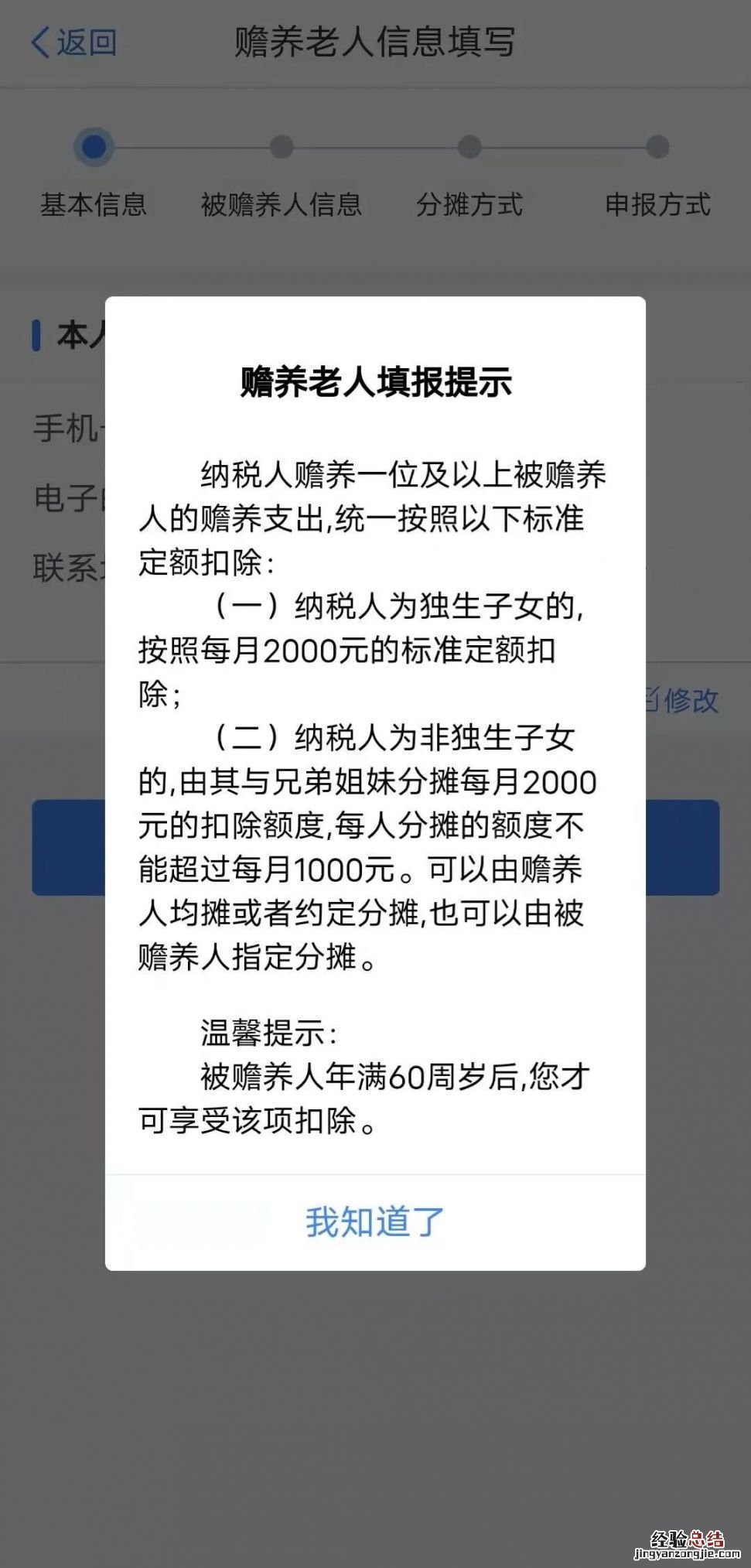 2023年金华专项附加扣除赡养老人怎么填报?