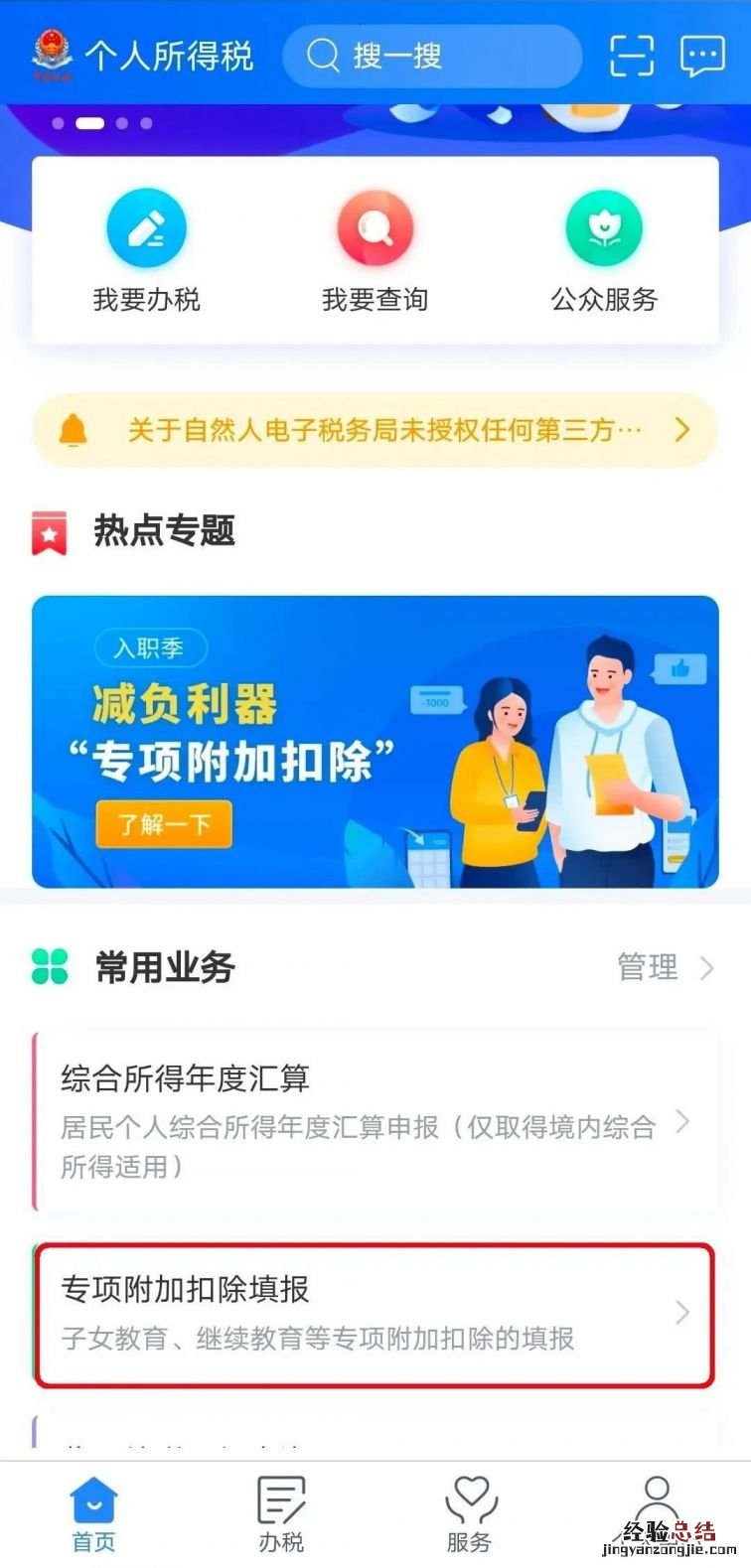 2023年金华专项附加扣除赡养老人怎么填报?