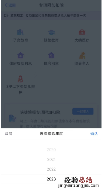 2023年金华专项附加扣除赡养老人怎么填报?