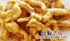 干炸里脊的家常做法怎么做好吃 干炸里脊的家常做法怎么做