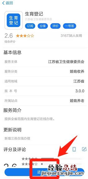 无锡三胎生育登记网上申请办理入口网址 无锡三胎生育登记网上申请办理入口