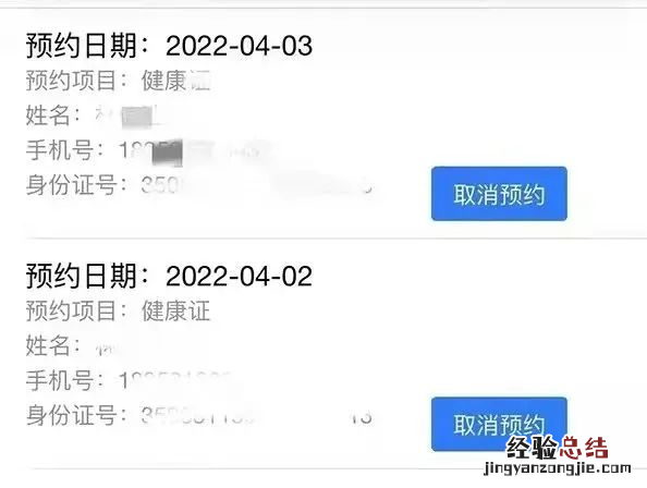 宿迁沭阳健康证预约流程图片 宿迁沭阳健康证预约流程