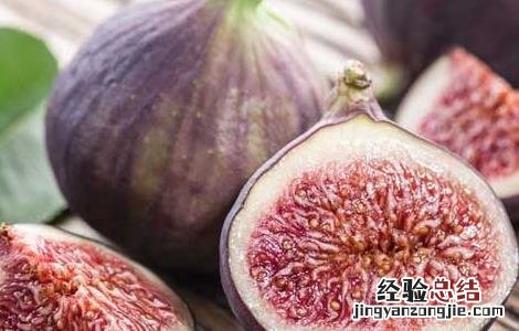 无花果不能和什么一起吃 无花果不能和什么一起吃 容易导致肠梗阻