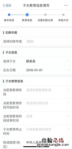 2023年专项附加扣除子女教育怎么填 子女教育专项附加扣除