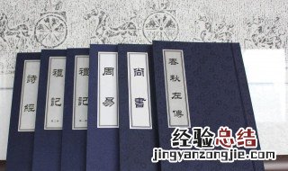 四书五经指的是什么书分别讲的什么 四书五经简单介绍