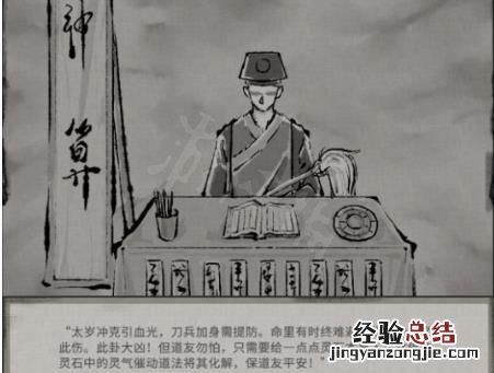 鬼谷八荒算命奇遇怎么做 鬼谷八荒算卦奇遇