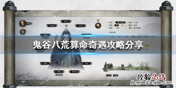 鬼谷八荒算命奇遇怎么做 鬼谷八荒算卦奇遇