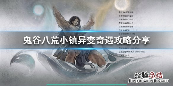 鬼谷八荒小镇异变可以触发几次 鬼谷八荒小镇异变奇遇怎么触发