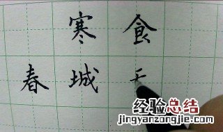 硬笔书法练字方法 硬笔书法练字方法有哪些