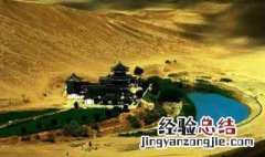 月牙泉有什么传说 月牙泉有什么传说和历史