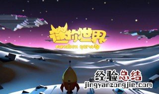 迷你世界里怎么能让鸡生小鸡 鸡生小鸡步骤