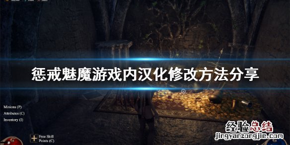 惩戒魅魔改中文还是英文 惩戒魅魔怎么改中文